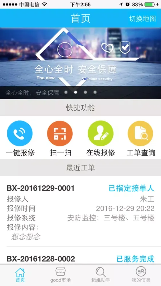 Tangkapan skrin 谷德易运维-客户版