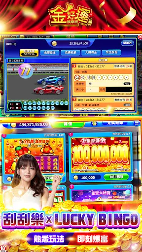 金好運娛樂城－龍年龍舞極 新年刮刮樂 Bingo狂開 Ekran Görüntüleri