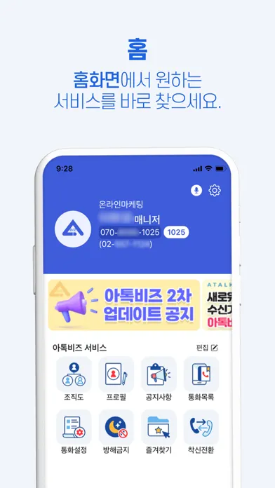 صور 아톡비즈(기업용)