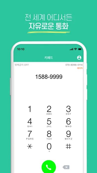 아톡(개인용) - 인터넷전화, 투넘버070, 통화녹음 スクリーンショット