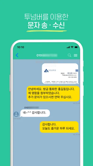 아톡(개인용) - 인터넷전화, 투넘버070, 통화녹음 スクリーンショット