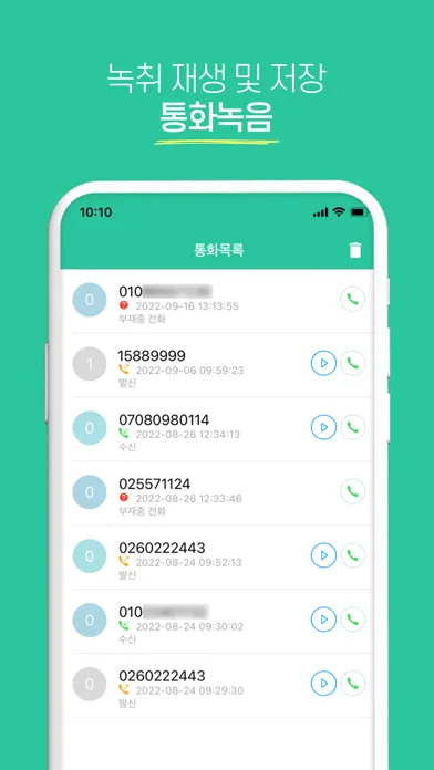 아톡(개인용) - 인터넷전화, 투넘버070, 통화녹음 スクリーンショット