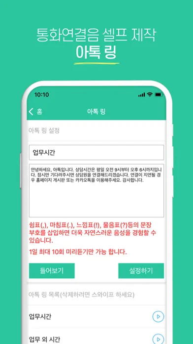 아톡(개인용) - 인터넷전화, 투넘버070, 통화녹음 スクリーンショット