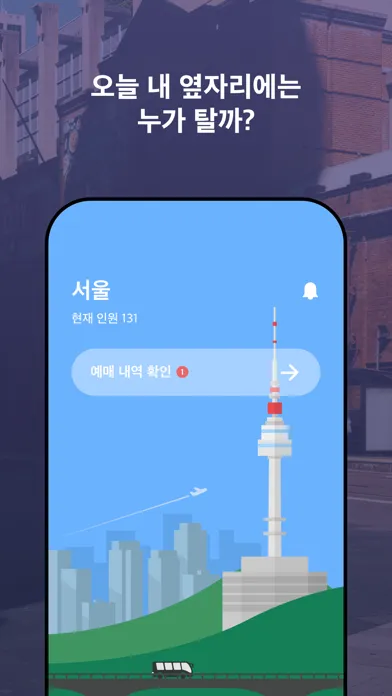 고속버스 옆자리 Screenshots