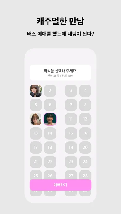 고속버스 옆자리 Screenshots
