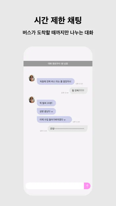 고속버스 옆자리 Screenshots