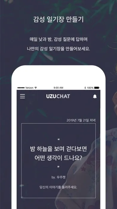 우주챗 - 질문에 답하는 익명 SNS Screenshots