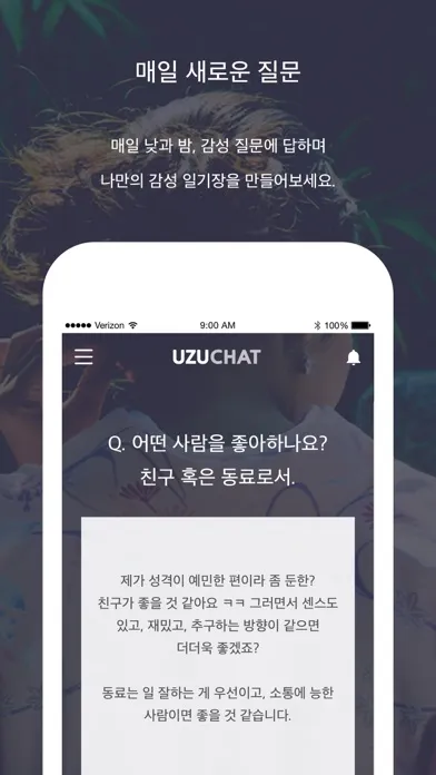 우주챗 - 질문에 답하는 익명 SNS Screenshots