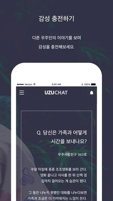 우주챗 - 질문에 답하는 익명 SNS Screenshots