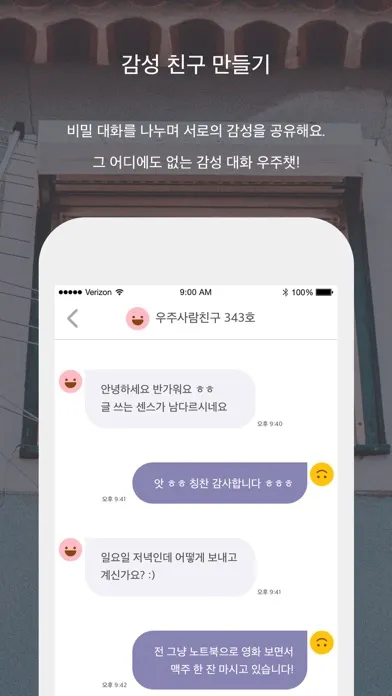 우주챗 - 질문에 답하는 익명 SNS Screenshots