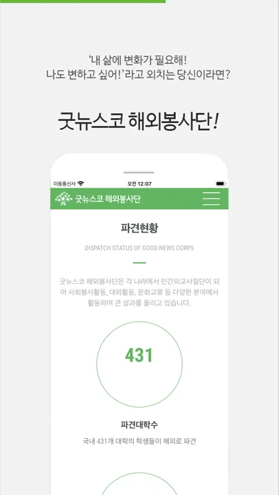 굿뉴스코 해외봉사단 Ekran Görüntüleri