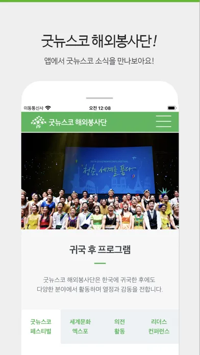 굿뉴스코 해외봉사단 Ekran Görüntüleri