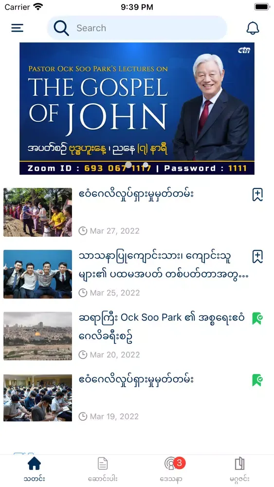 Myanmar Good News應用截圖