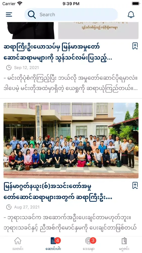 Myanmar Good News應用截圖