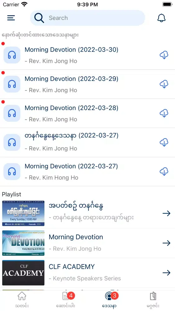 Myanmar Good News應用截圖