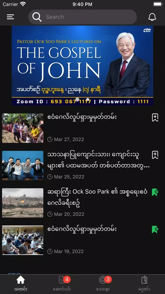 Myanmar Good News應用截圖