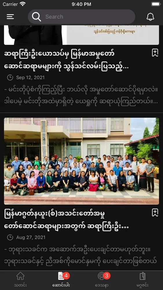 Myanmar Good News應用截圖