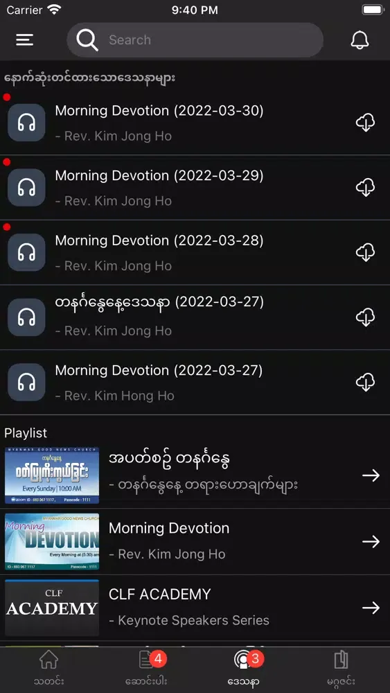 Myanmar Good News應用截圖