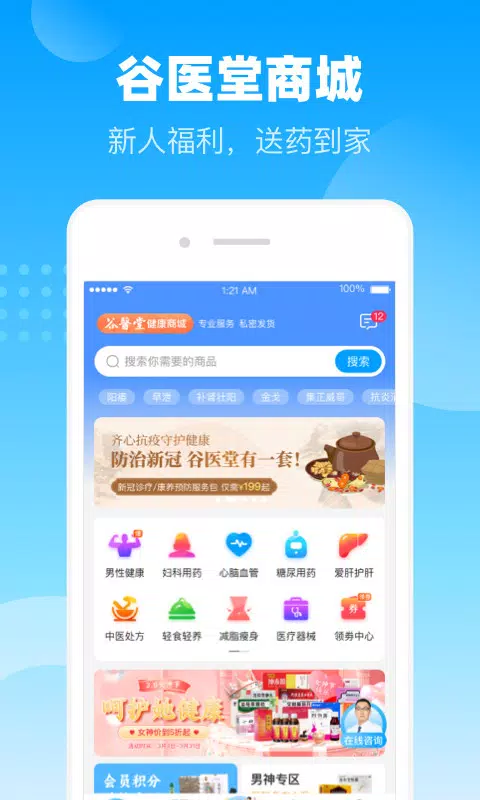 谷医堂商城des captures d'écran de l'application1
