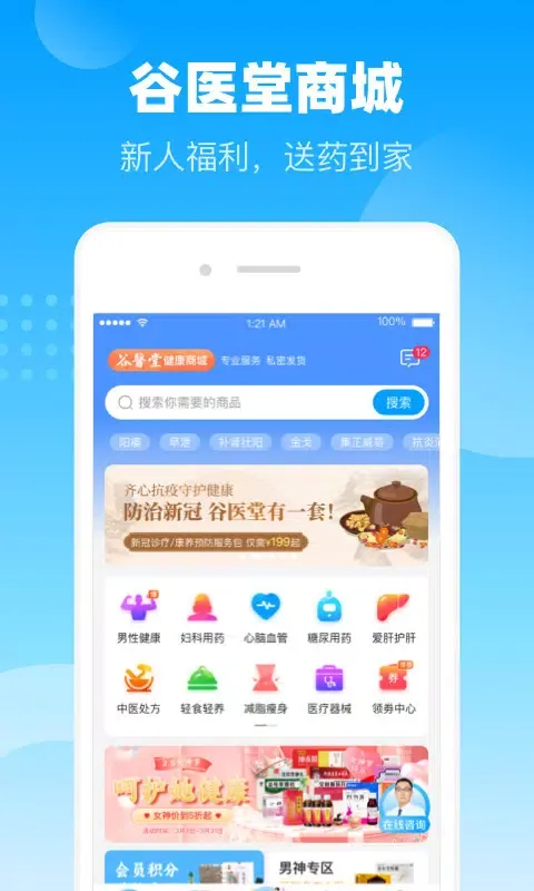 Скриншоты 谷医堂商城