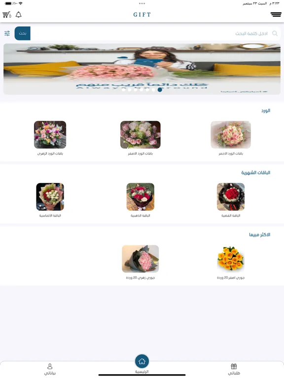 صور قڤت - GIFT ورد أونلاين iPad 