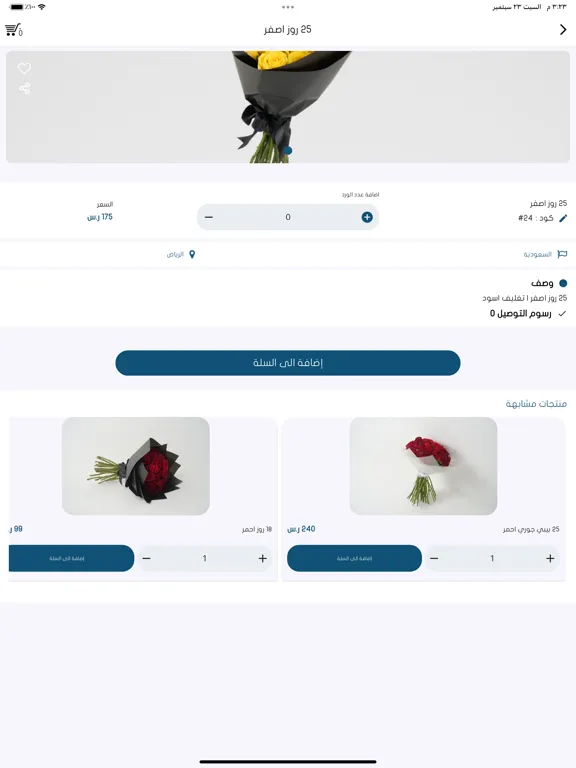 صور قڤت - GIFT ورد أونلاين iPad 