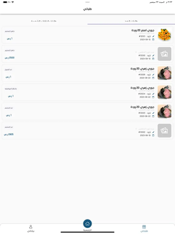 صور قڤت - GIFT ورد أونلاين iPad 