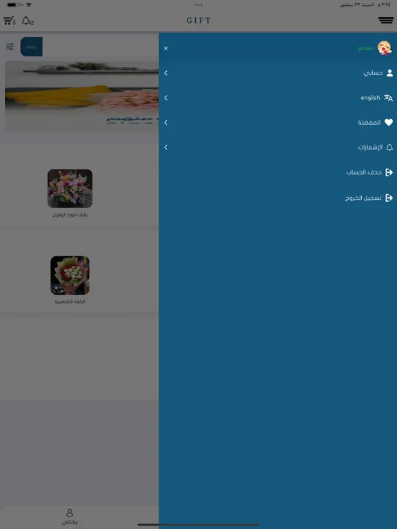 صور قڤت - GIFT ورد أونلاين iPad 