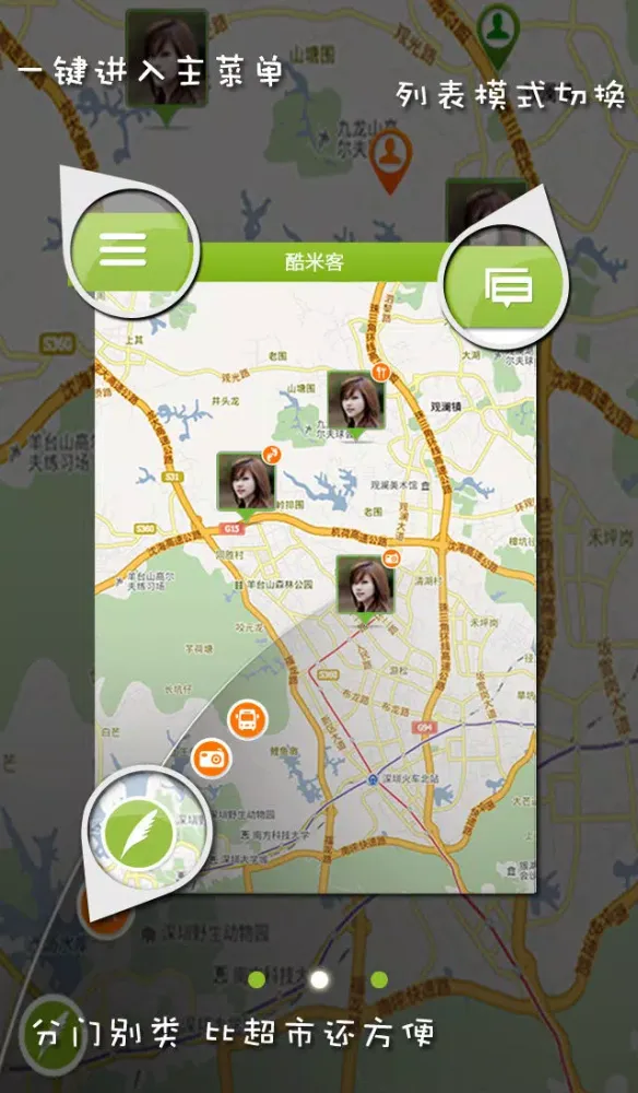 酷米客美食地图-定位找餐馆 স্ক্রিনশট