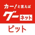グーネットピット-車の整備工場検索・予約・クーポン グーネットピット-車の整備工場検索・予約・クーポン