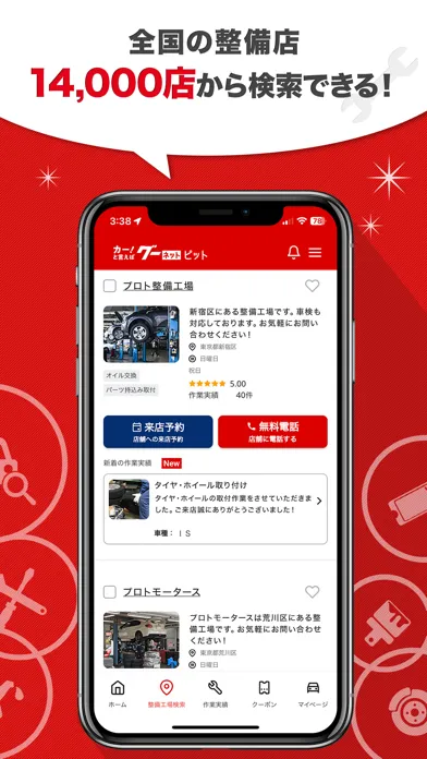 Captures d'écran de グーネットピット－車の整備工場検索・予約・クーポン