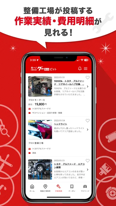 Captures d'écran de グーネットピット－車の整備工場検索・予約・クーポン