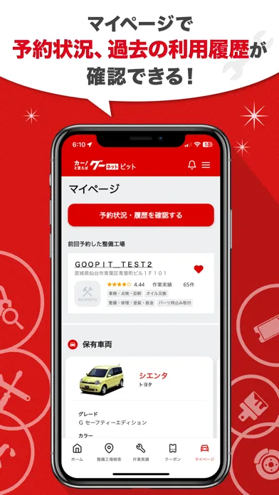 Captures d'écran de グーネットピット－車の整備工場検索・予約・クーポン