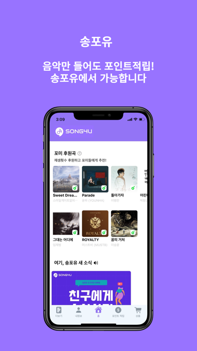 송포유 स्क्रीनशॉट