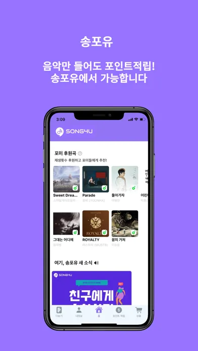 Screenshot di 송포유