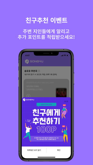 송포유 स्क्रीनशॉट