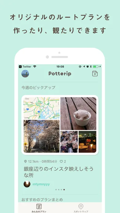 Potterip(ポタリップ)應用截圖