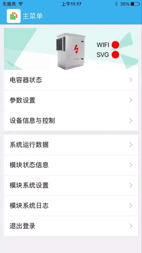 终端助手(CTT)应用截图