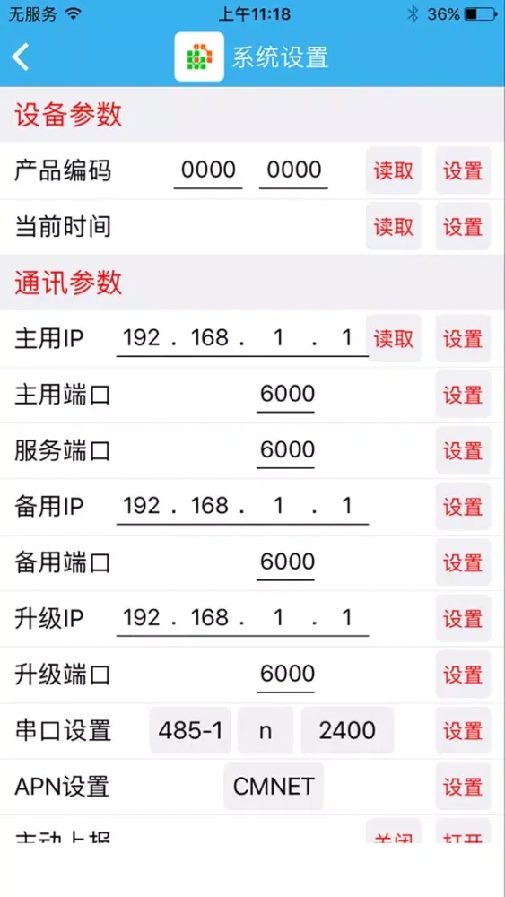 终端助手(CTT)应用截图