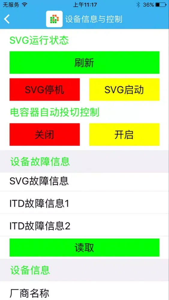 终端助手(CTT)应用截图