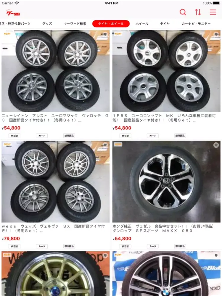 グーネットパーツ iPad 應用截圖