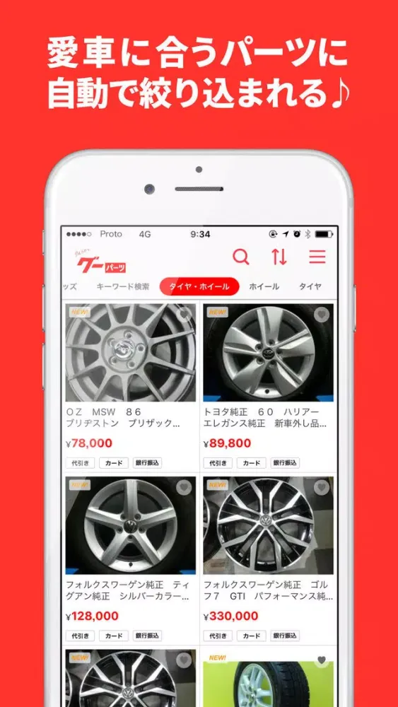 グーネットパーツ應用截圖