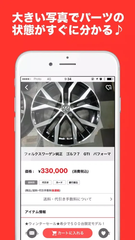グーネットパーツ應用截圖