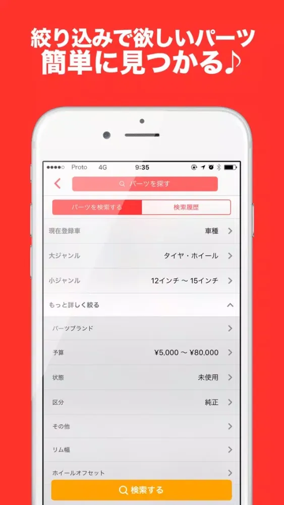 グーネットパーツ應用截圖