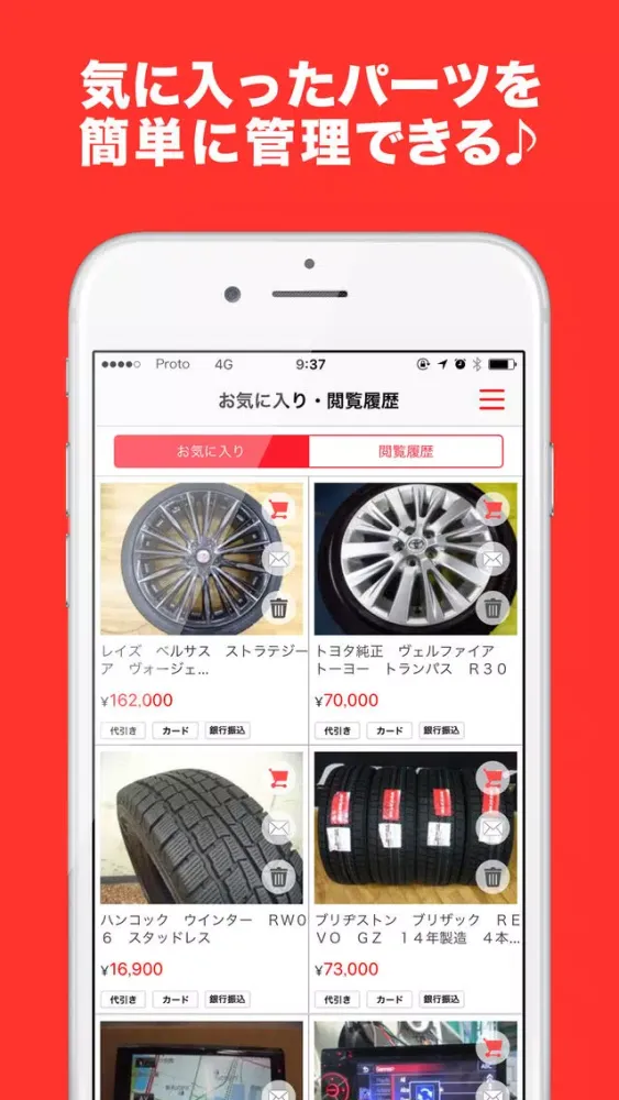 グーネットパーツ應用截圖