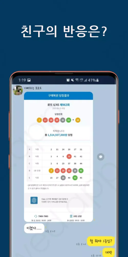Скриншоты 가짜 로또 QR 스캐너