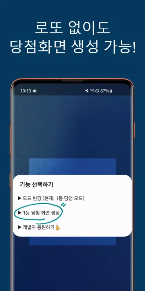 Скриншоты 가짜 로또 QR 스캐너