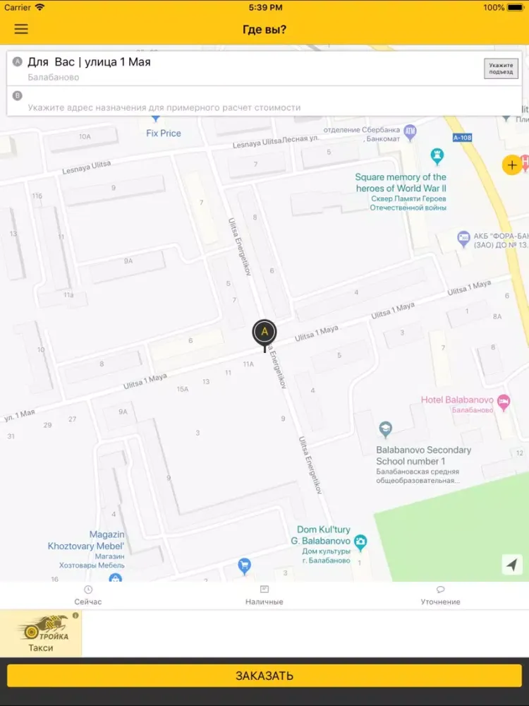 ТРОЙКА — заказ такси! iPad 应用截图
