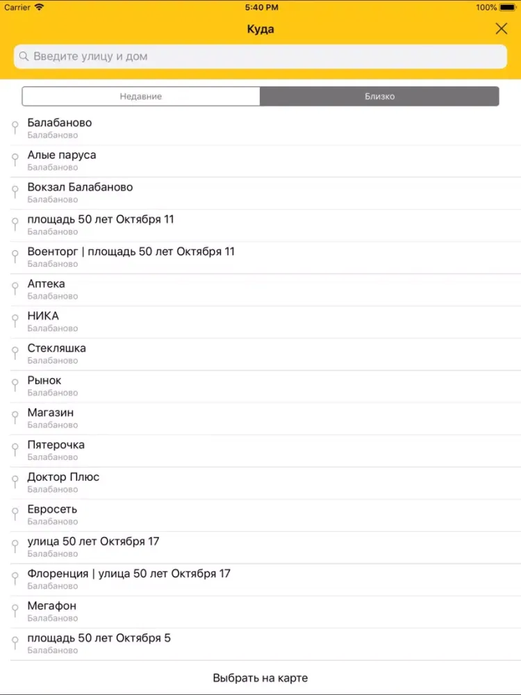 ТРОЙКА — заказ такси! iPad 应用截图