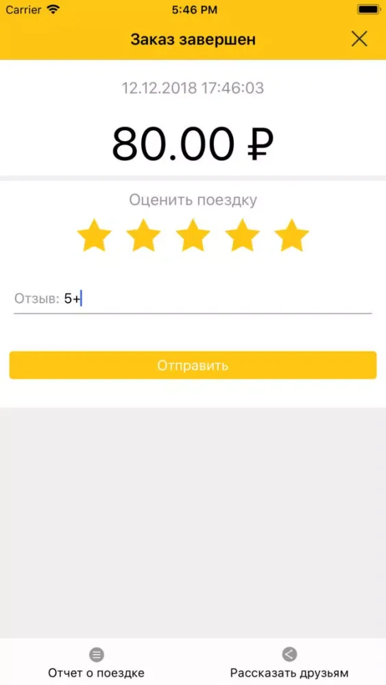ТРОЙКА — заказ такси!应用截图